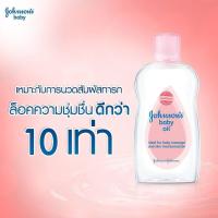 ราคา จอห์นสัน เบบี้ ออยล์ จาก มิเนอรัลออยล์บริสุทธิ์ เก็บกักความชุ่มชื้น 50 มล 125 มล (11998361986)