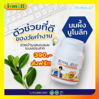 ราคา ล็อตใหม่ล่าสุด นมผึ้งนูโบลิค ขนาด 40 แคปซูล Nubolic Royal Jelly 1650 MG ปรับสมดุลฮอร์โมนให้ปกติ (1158448846)