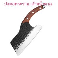 ราคา E12ปังตอพระราม ปังตอลามะ มีดทำครัว ปังตอสับ (14951004711)