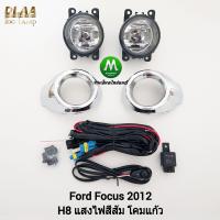 ราคา ไฟ ตัด หมอก ไฟ สปอร์ตไลท์ FORD FOCUS 2012 2013 ฟอร์ด โฟกัส รับประกันสินค้า 3 เดือน (8414672355)