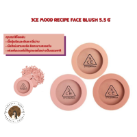ราคา พร้อมส่ง 3CE MOOD RECIPE FACE BLUSH 5 5 g (20937747326)
