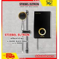 ราคา STIEBEL ELTRON เครื่องทำน้ำอุ่น รุ่น XG 45 EC Limited XG45 EC BLACK Edition (422641810)