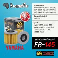ราคา FR 145 FULL RAZER กรองเครื่อง กรองน้ำมันเครื่อง YAMAHA XV125 1000 SR400 500 SRX400 600 XVS125 1100 FZR250 (17306416192)