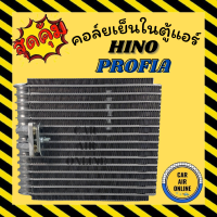 ราคา ตู้แอร์ คอล์ยเย็น แอร์ รถยนต์ ฮีโน่ โปรเฟีย ไดฮัทสุ แอพพลอส HINO PROFIA FC4J FBFC DAIHATSU MR2 คอยเย็น แผง คอล์ยเย็นแอร์ แผงคอยเย็น แผงคอล์ยเย็น รถยนต์ (8861758680)