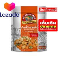 ราคา ใครยังไม่ลอง ถือว่าพลาดมาก เก็บคูปองส่งฟรี ขนมขนมกินเล่นของกิน ไพโอเนียร์ ฟาร์ม ปาร์ตี้มิกซ์สแน็ค 500 กรัม รหัสสินค้า LAZ 75 999FS ฟินกว่านี้ไม่มีอีกแล้ว (14581965469)