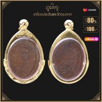 ราคา พระเครื่อง จี้พระ เหรียญ หลวงพ่อฉุย รุ่นแรก วัดคงคาราม ปี 2465 (14573663520)