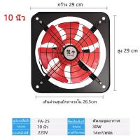 ราคา โลหะ พัดลมดูดอากาศ พัดลมดูดควันน้ำมัน พัดดูดอากาศ Exhaust fan พัดลมระบายอากาศ พัดลมดูดควัน พัดลมดูดกลิ่น พร้อมสวิตซ์ ตัวดูดอากาศออก (16029964486)