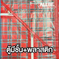 ราคา Allbe Furnitures ตู้เสื้อผ้าพลาสติก มีชั้น พลาสติกด้านหน้าหนา โครงตู้รุ่นใหม่ ตู้เสื้อผ้าBeeBe ตู้เสื้อผ้าราคาถูก ตู้พลาสติกทั้งใบ (10900641653)