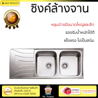 ราคา ราคาพิเศษ ซิงค์ล้างจาน อ่างล้างจาน แบบฝัง ซิงค์ฝัง 2หลุม 1ที่พักขวา TEKA UNIVERSO LH สเตนเลส ไม่เป็นสนิม ทนต่อการกัดกร่อน ระบายน้ำได้ดี (2770862611)
