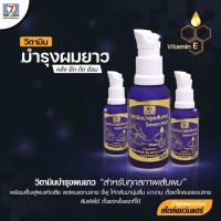 ราคา Seven Hair วิตามินบำรุงเส้นผม เซเว่นแอร์ อุดมไปด้วย Vitamin E Jojoba oil ที่ช่วยบำรุงเส้นผมหลัง ยืด ดัด ย้อม (20802929329)