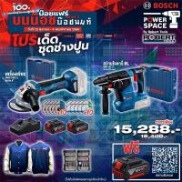 ราคา Bosch ชุดสุดคุ้ม GWS 180 LI ชุดเครื่องเจียร์ไร้สาย4 รุ่น GBH 187 LI สว่านโรตารี่ไร้สาย 18 V พร้อมแบต4 ah แท่นชาร์จ (20734405085)