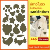 ราคา พร้อมส่ง แพทช์แจ็คเก็ตลง สติ๊กเกอร์รีดติดเสื้อ สติ๊กเกอร์รีดเสื้อ ซ่อมเสื้อผ้า สติกเกอร์รีดติดผ้า (19714619964)