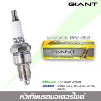 ราคา หัวเทียน GIANT แท้ หัวเทียน 1 กล่อง 10 ตัว C6 GHSA C7 GHSA CPR6 GEA 9 BP7 GHS BP8 GES CR7 GEH 9 CR8 GE หัวเทียน คุณภาพแท้ติดรถ (16903520974)