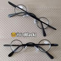 ราคา แว่นสายตายาว รุ่นกลมจิ๋ว ย้อนยุค กลมเล็ก แว่นตาอ่านหนังสือ แว่นตากลมเล็ก JL (16117952802)
