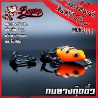 ราคา กบยางบอยเทพ รุ่น ตุ๊ดติ๋ว กบยางตัวเล็ก by Boytep Brother (11133445728)