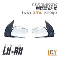 ราคา MADE IN TAIWAN กระจกมองข้าง Nissan Navara07 12 ไฟฟ้า 3สาย หลังดำ (18450866462)
