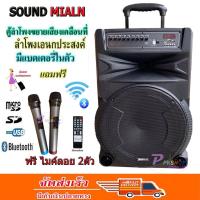 ราคา ซาวด์มิลาน ML 2005115TD ตู้ลำโพง15นิ้ว ตู้ไฟเบอร์15นิ้ว ตู้ช่วยสอน ตู้ลำโพงช่วยสอน ลำโพงตั้งพื้น ลำโพงกลางแจ้ง บลทูธ FM เสียบไมค์ได้ เสียบขาตั้งได้ แถมฟรี ไมค์ลอยดิจิตอลความถี่ UHF 2ตัว (5604622258)