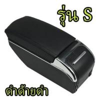 ราคา ที่พักแขน Nissan Almera เก็บของได้ ตรงรุ่น ติดตั้งเองได้ง่ายๆ มีหลายแบบให้เลือก (17789670470)