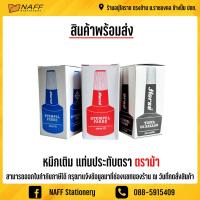 ราคา หมึกเติม หมึกเติมแท่นประทับ หมึกเติมแท่นประทับตราม้า28 ซีซี (10048192323)