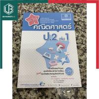 ราคา หนังสือ เก่งคณิตศาสตร์ ป 1 ป 6 เล่ม1 2 ปกใหม่ ครบทุกเล่ม ฉบับปรับปรุง 2560 เทอม 1 2 แถมเฉลยทุกเล่ม UBmarketing (13924379536)