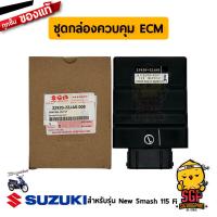 ราคา ชุดกล่องควบคุม ECM CONTROL UNIT FI แท้ Suzuki Shooter 115 Fi Smash 115 Fi (17273211018)