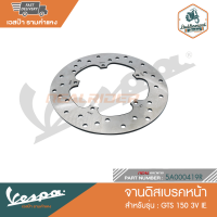 ราคา VESPA จานดิสเบรคหน้า สำหรับรุ่น GTS150 3V IE 5A000419R (17574009458)