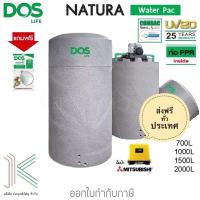 ราคา DOS ถังเก็บน้ำ NATURA WATERPAC ปั๊ม MITSUBISHI มี 2สี (12643836778)