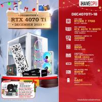 ราคา iHAVECPU คอมประกอบ DEC4070TI 18 AMD RYZEN 7 7700 3 8GHz 8C 16T PNY GEFORCE RTX 4070 TI VERTO TRIPLE FAN WHITE EDITION 12GB GDDR6X ASROCK B650 PRO RS DDR5 KINGSTON FURY BEAST x iHAVECPU 16GB 8x2 DDR5 5