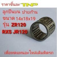 ราคา ิBEARINGลูกปืนปายก้าน ลูกปืนบน BEARINGลูกปืนกงนกลูกปืนปลายก้านY80ลูกปืนปลายก้านGTOลูกปืนปลายก้านDIOลูกปืนปลายก้านDJ1ลูกปืนปลายก้านKR150 (8333930412)