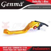 ราคา FAKIE ก้านเบรค มือเบรค ขวา HONDA WAVE Dream Super Cub C125 DEMON125 ทุกรุ่น Spark Nano มือเบรคแต่ง วัสดุอลูมิเนียม ทำสี Anodized ไม่ซีดง่าย ปรับระยะห่างได้ 5ระดับ (15471415531)