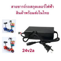 ราคา อะแดปเตอร์ชาร์จไฟ Adapter 24v2a สายชาร์จ สกุ๊ตเตอร์ไฟฟ้า T040 1T040 LULAE L6 LULAE L6 LNC2050 (17468278066)