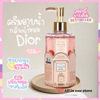 ราคา ครีมอาบน้ำ สบู่น้ำหอมมิสดิออร์ MISS DIOR ติดตัว ทนนาน (16091193716)