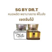 ราคา Stem Cell Gluta By Dr t หมอผลิต พยาบาลขาย พี่โบส่ง เซตจัมโบ้ ครีมบำรุง 15 กรัม ครีมกันแดด 15 กรัม SPF 50 (18031336715)