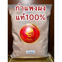 ราคา กำแพงเจ็ดชั้นผง ผงกำแพงเจ็ดชั้น กำแพงผง ผงกำแพง กำแพงเจ็ดชั้นป่น บดผงล้วนๆแท้100 บรรจุ250กรัมราคา35บาท (18881148273)
