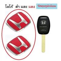 ราคา Logo H แดง โลโก้ H สำหรับกุญแจ Honda Jazz City Brio Amaze Civic Accord ไม่รวมกรอบกุญแจ (20983517750)
