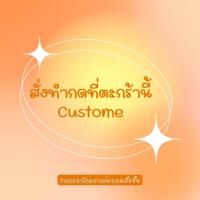 ราคา แบบสั่งทำ สร้อยคอลูกปัด กำไลลูกปัด แบบสั่งทำแจ้งในแชทก่อนกดสั่งซื้อ (20900268372)