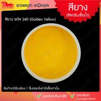 ราคา สีสกรีนเสื้อ สียาง สีสกรีนขนาด 1 กิโลกรัม เหมาะสำหรับผ้ายืด ใช้งานง่าย Rubber Inks (985274956)