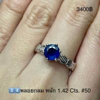 ราคา แหวนไพลินแท้ จากบ่อพลอย ตัวเรือนเงิน 92 5 แหวนเงินแท้ แหวนพลอย พลอยไพลิน เครื่องประดับ ไพริน ring Blue Sapphire (11060997306)