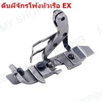 ราคา ตีนผีจักรโพ้ง747 F7 JUKI 6700 F8 ตีนผีจักรโพ้งหัวเรือ สำหรับจักรโพ้งจีน747 700 จักรโพ้งจูกิ6700 (16269225497)