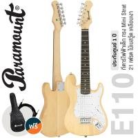 ราคา Paramount E110 กีตาร์ไฟฟ้าเด็ก กีตาร์ไฟฟ้า ทรง Mini Strat 21 เฟรต สำหรับเด็กอายุ 8 12 ปี แถมฟรีกระเป๋า สายแจ็ค ประกันศูนย์ 1 ปี (777272628)
