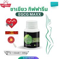 ราคา อีจีซีจี แมกซ์ EGCG Maxx Giffarine ชาเขียวสกัด กิฟฟาริน ชาเขียวแคปซูล มี 2 ขนาด (17412858710)