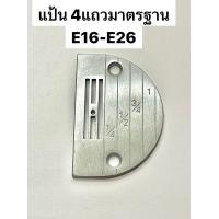 ราคา แป้น ฟันจักรเย็บอุตสาหกรรม E18 E26 เกรดอย่าง ดี (17470637211)