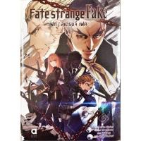 ราคา Fate strange Fake เฟท สเตรนจ์ เฟค เล่ม 1 6 (10137995669)