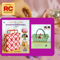 ราคา หนังสืองานฝีมือ งานจากแผ่นเฟรม วัสดุอุปกรณ์ ลัษณะการปักแผ่นเฟรมและการตัดแผ่นเฟรม กล่องกระดาษทิชชูสื่อรัก (20534307619)