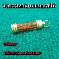 ราคา เครือเขาหลงเดรือสาวหลง เครือแดง ผสมน้ำมันจันทน์ (9518759146)