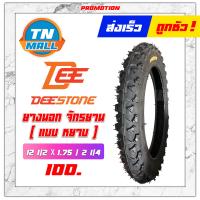 ราคา ยางนอกจักรยาน 12x1 75 14x1 75 16x1 75 20x1 75 24x1 75 24x1 90 26x1 90 ยี่ห้อ DEESTONE (11804257542)
