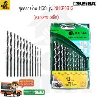 ราคา ชุดดอกสว่านเจาะเหล็กไฮสปีด สีขาว 13 ตัว ชุด ขนาด หุน KEIBA (2051756106)