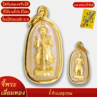 ราคา จี้พระ ท้าวเวสสุวรรณ พิมพ์เล็ก เลี่ยมกรอบชุบเศษทอง แถมฟรี แหนบห้อยพระ และผ้ายันต์ (20834127822)