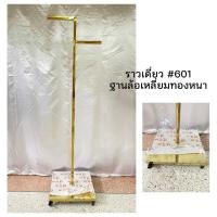 ราคา ราวสีทอง ราวตัวที ราวแขนเฉียง (14382789200)