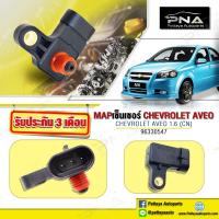 ราคา Map Sensor เชฟโรเล็ต อาวีโอ้1 6 ใหม่แท้ 96340547 (10988039054)
